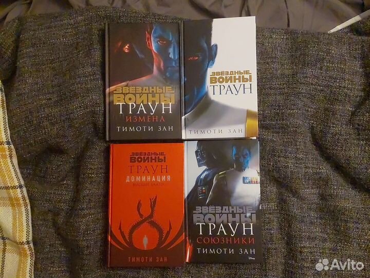 Звездные Войны/Star wars Траун 7 книг