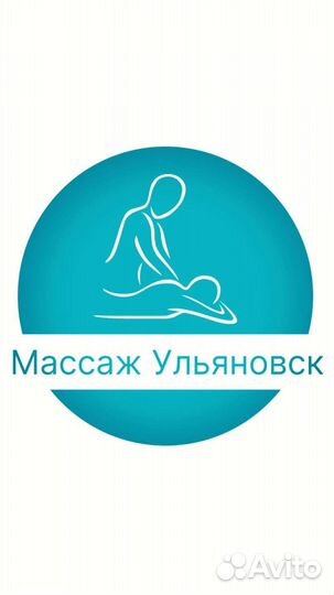 Массаж Ульяновск