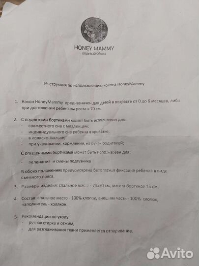 Кокон для новорожденных