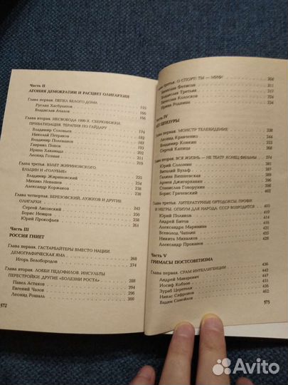 Лев Сирин. Как разграбили СССР