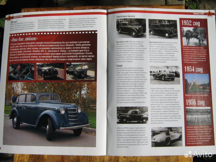 Модель автомобиля 1.43 Москвич 400-420А + журнал