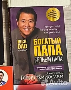 Книга богатый папа бедный папа