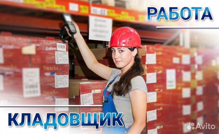 Подсобник разнорабочий (кладовщик) м\ж без опыта