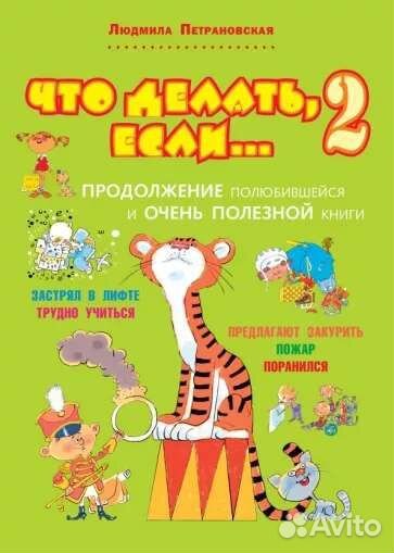 Книга Что делать если