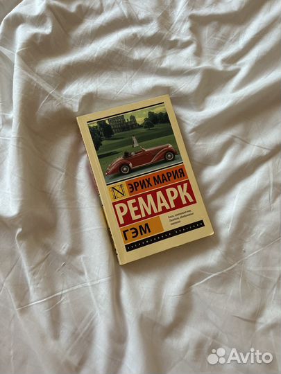 Эрих Мария Ремарк 