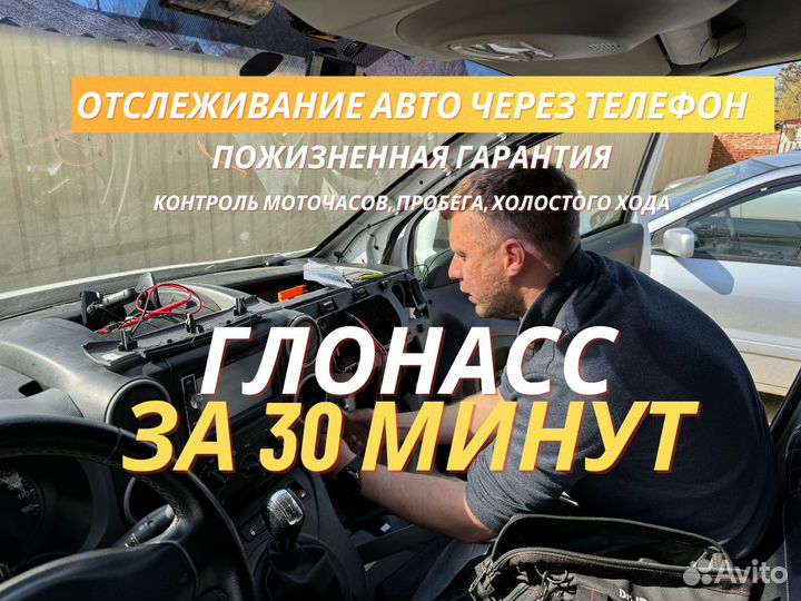 Установка глонасс/GPS трэкера для контроля водител