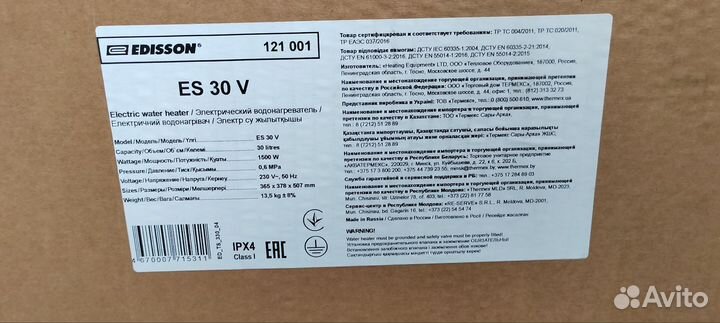 Бойлер водонагреватель 30л edison ES 30V