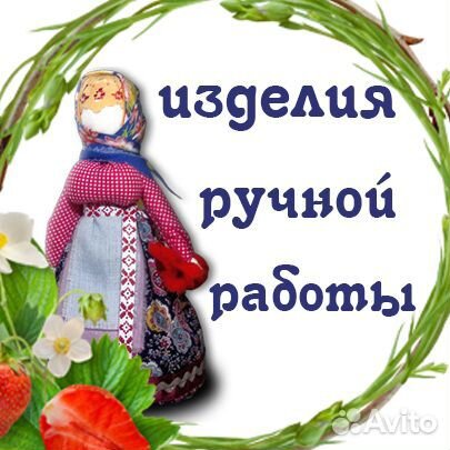 Берегиня дома