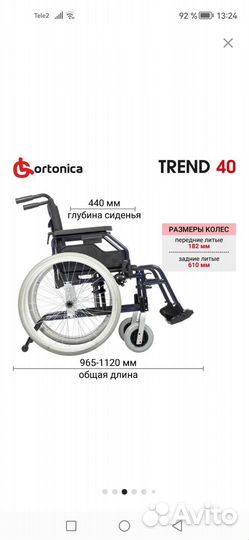 Коляска инвалидная ортоник тренд 40