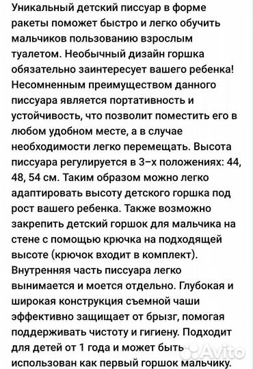 Детский писуар