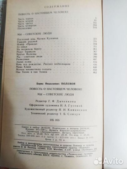 Борис Полевой. Повесть о настоящем человеке
