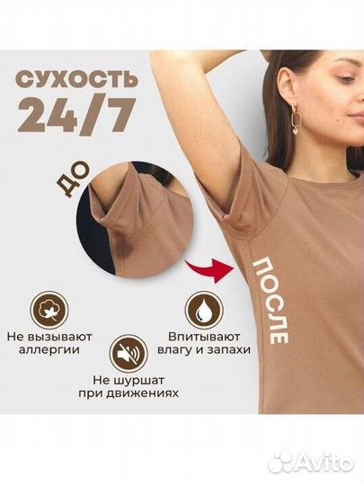 Вкладыши от пота