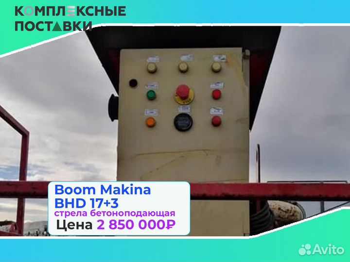 Boom Makina BHD 17+3м с раздвижной стрелой