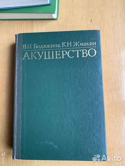 Учебники по акушерству для мед. вуза