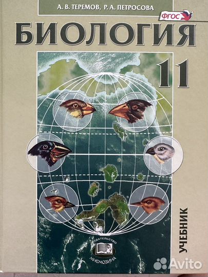 Учебник по биологии 10-11 классы