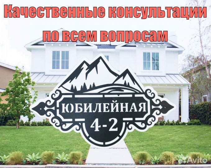 Адресная табличка