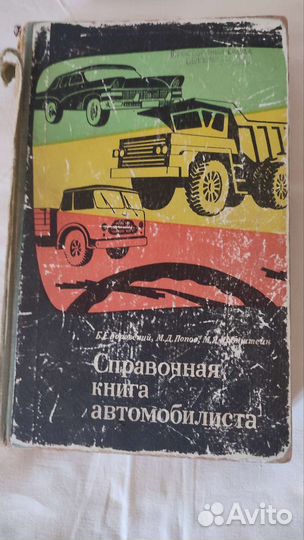 Техническая литература по автомобилям СССР