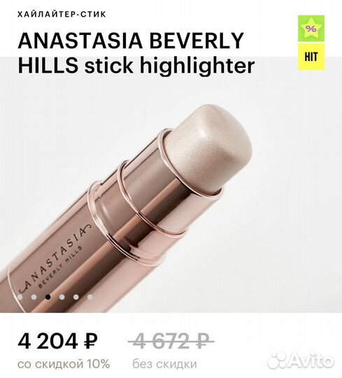 Хайлайтер новый Anastasia Beverly Hills