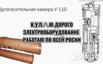 Дугогасительная камера С-35