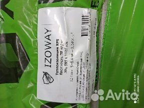 Продам утеплитель Izoway
