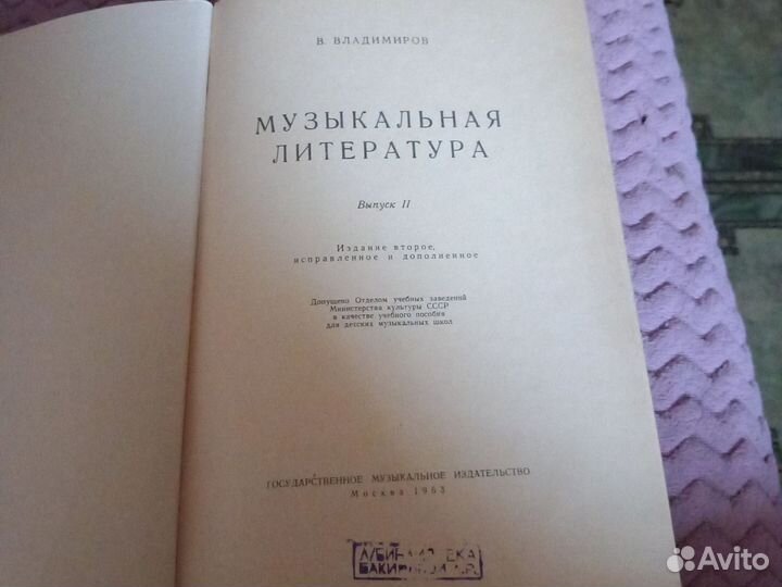 Книга Музыкальная литератураи