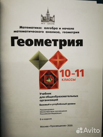 Учебник по геометрии 10-11класс
