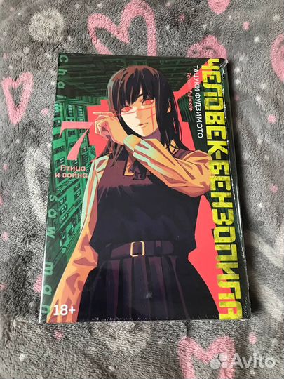 Манга Человек-бензопила 7