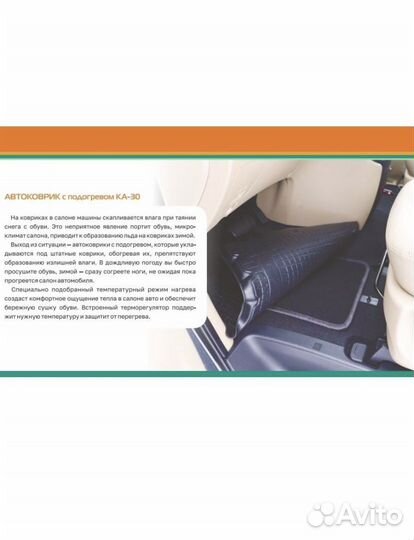 Ввтоковрик с подогревом