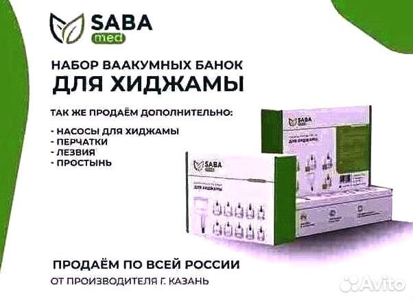 Набор для хиджамы арт 3.11