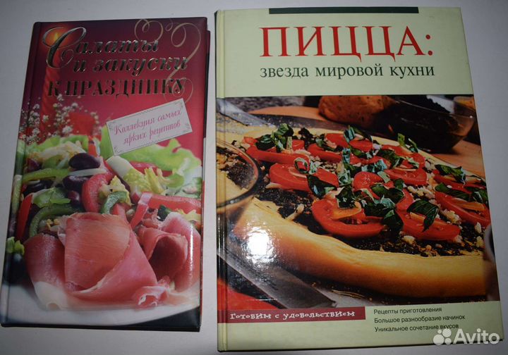 Книги салаты закуски пицца в подарок