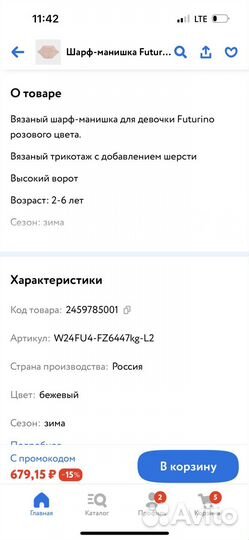 Шарф манишка для девочки