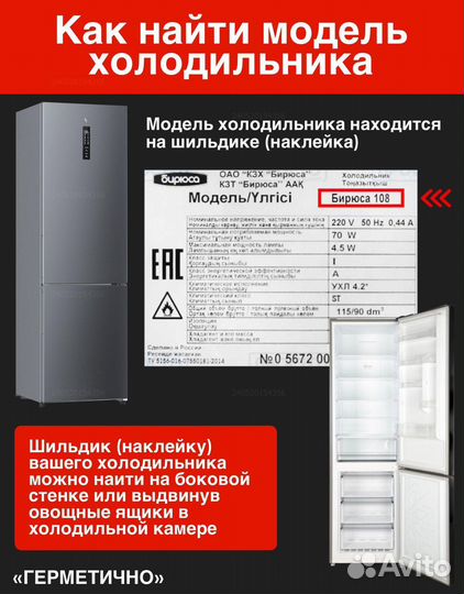 Резинка для холодильника
