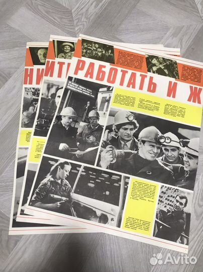 Советский плакат (большой)