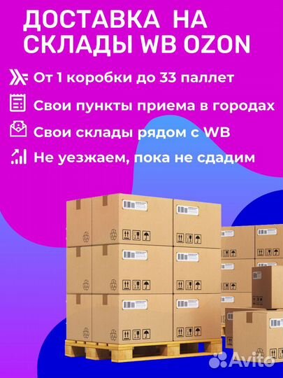 Доставка на склад wildberries Подольск