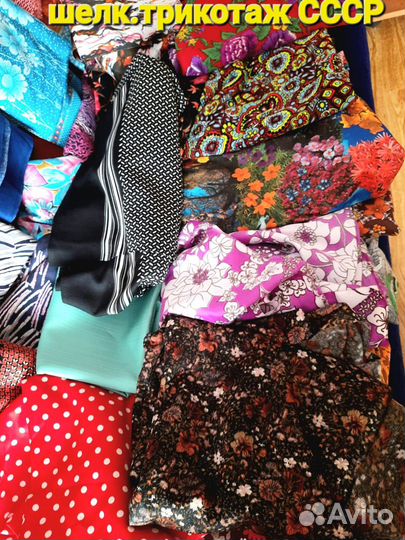 Ткани СССР трикотаж.шелк.бязь.лен