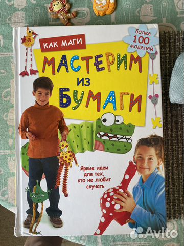 Книга развивающая Мастерим из бумаги