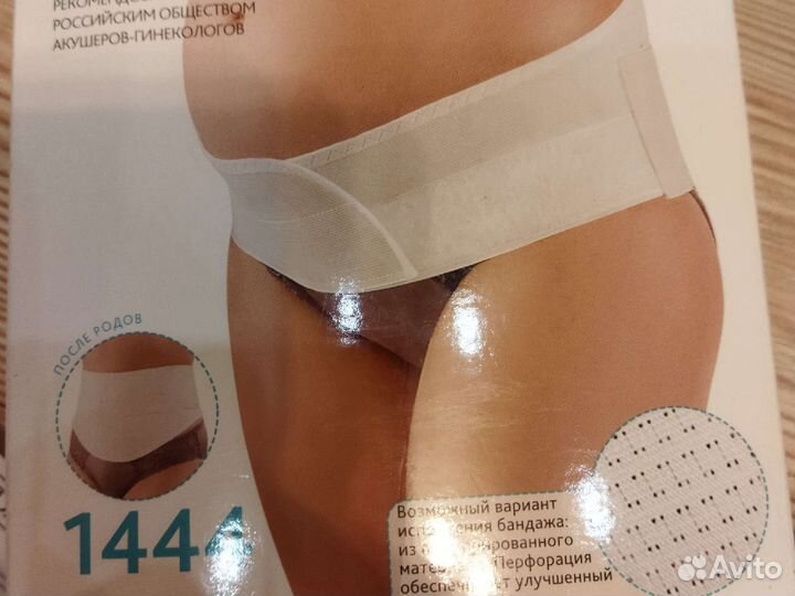 Бандаж для беременных