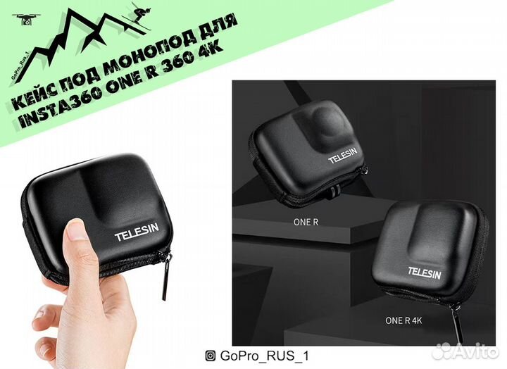 Кейс под монопод для Insta360 one R 360 4K