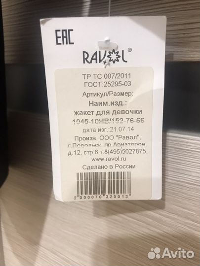 Пиджак школьный на девочку 152