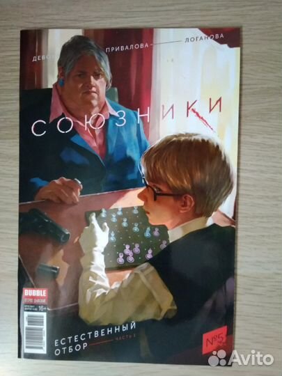 Союзники