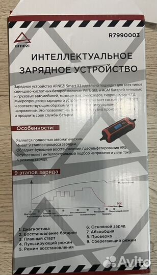 Зарядное устройство для акб автомобиля Arnezi X3