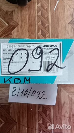 Комплект поршней ваз-21083 82,0 