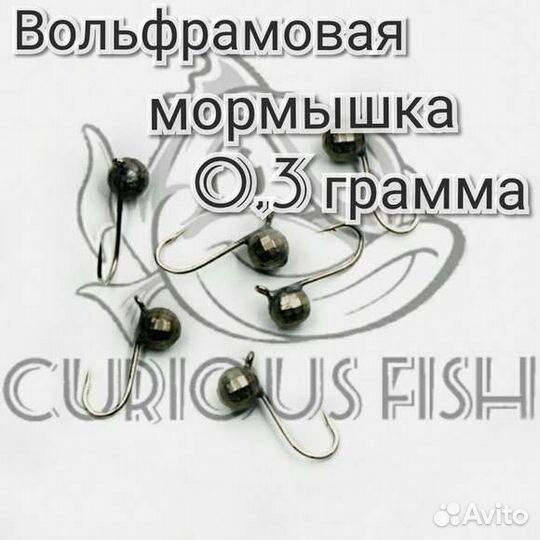 Мормышка вольфрамовая 0,3 грамма (Спортивная)