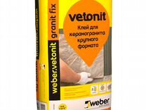Клей для керамогранита Vetonit granit fix 25кг