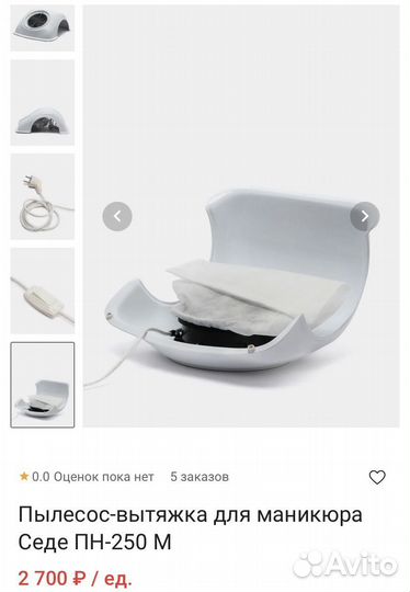 Вытяжка для маникюра