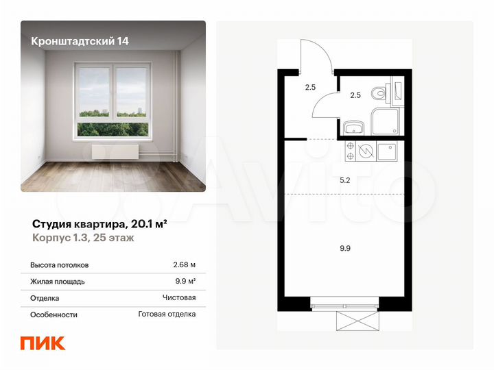 Квартира-студия, 20,1 м², 25/33 эт.