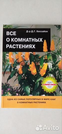 Всё о комнатных растениях