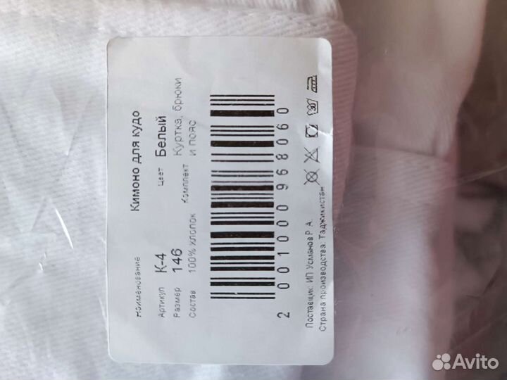 Кимоно для кудо