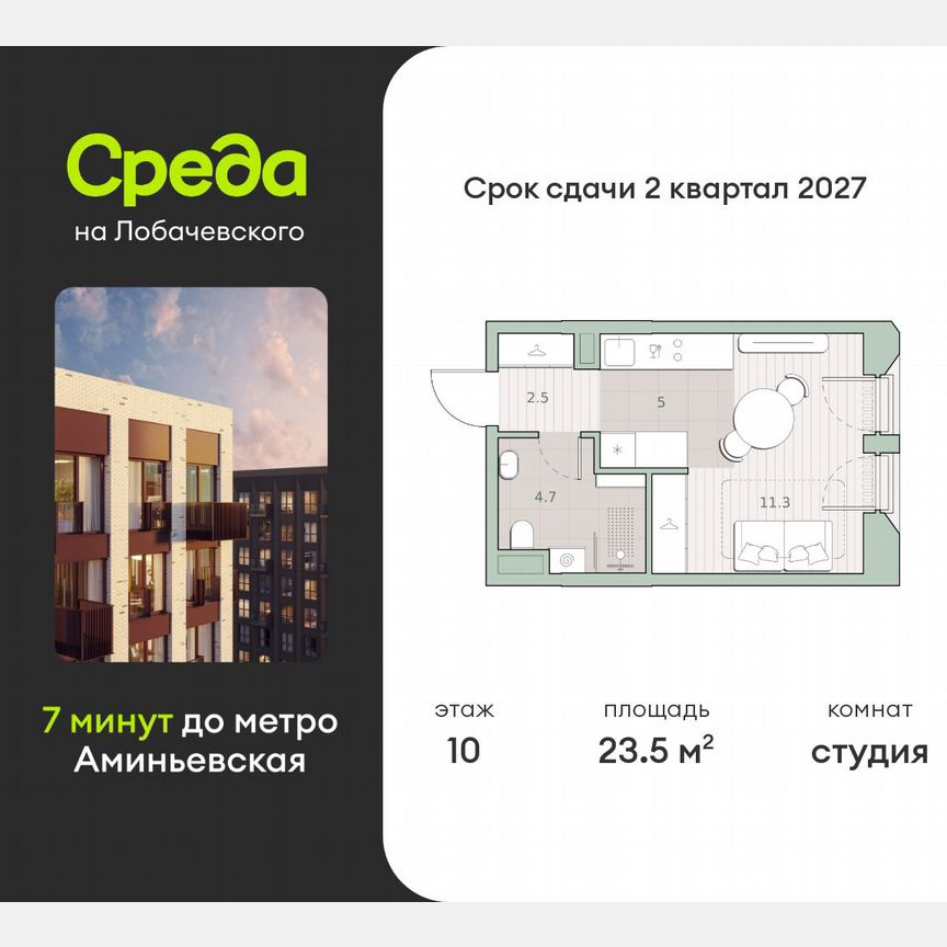 Квартира-студия, 23,5 м², 10/13 эт.