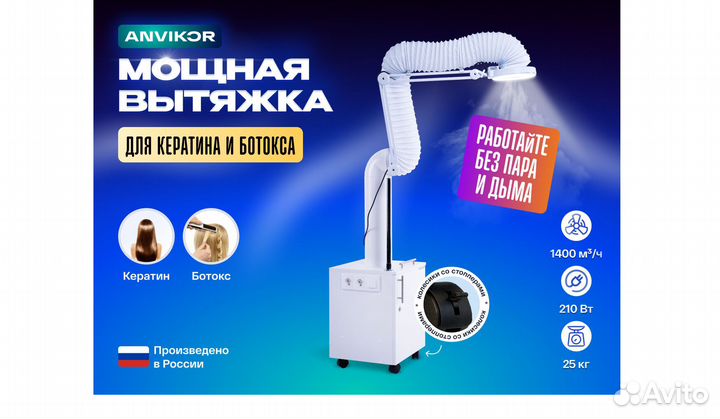 Вытяжка для кератина и ботокса Anvikor VC-AIR-5